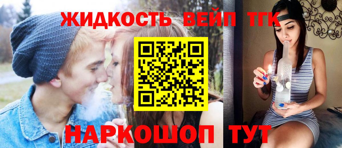 Нарткала  Дистиллят ТГК вейп с тгк  Вход с VPN 